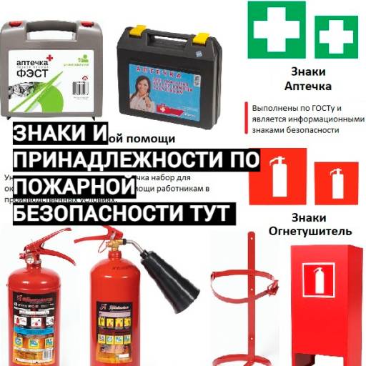 Таблички информационные, режим работы 1229 Знаки, правила и принадлежности по пожарной безопасности 