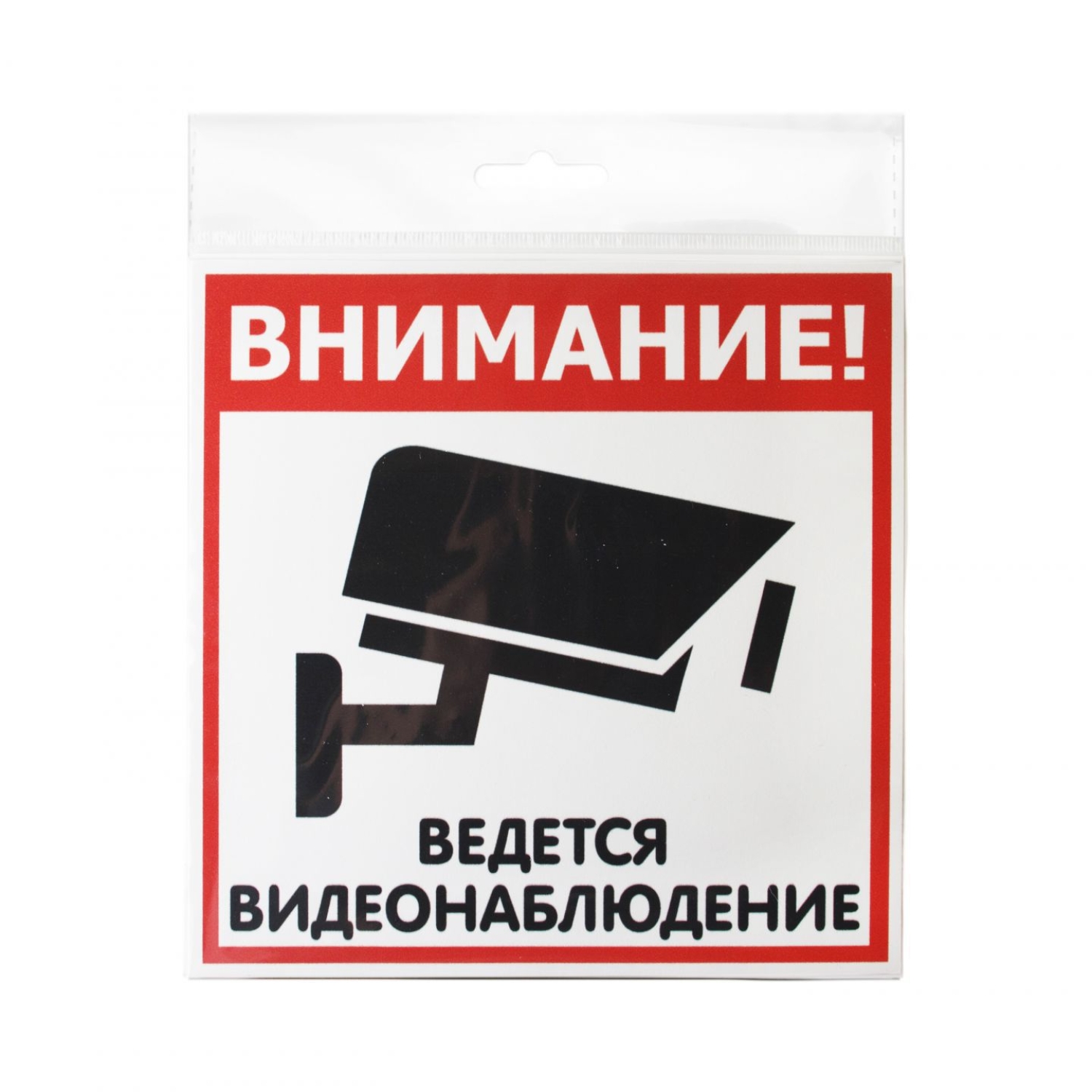 12MF0105 Табличка 130х130 Видеонаблюдение / Контур лайн. Ваш заказ уже ...