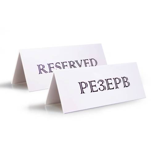 Табличка Резерв 12FC1234 Табличка Резерв 210х80 белая
