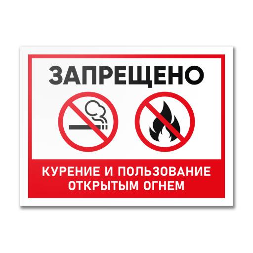 Таблички информационные, режим работы 12MF2236 Табличка Запрещено курить пользоваться огнем 400х300