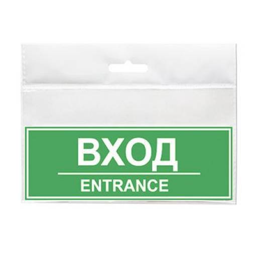 Таблички информационные, режим работы 12MF0208 Табличка Вход 150х55