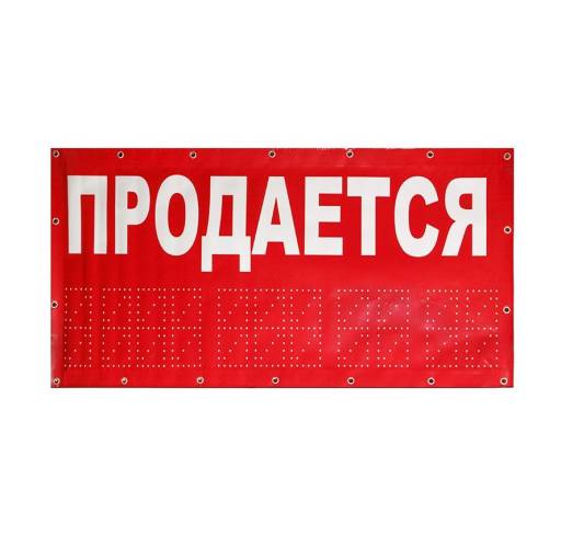 Баннеры готовые 10FC0102 Баннер Продается 1500х750 