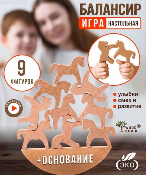 Заготовки для творчества 09FE5462 Игра балансир Деревяшкино Лошадки