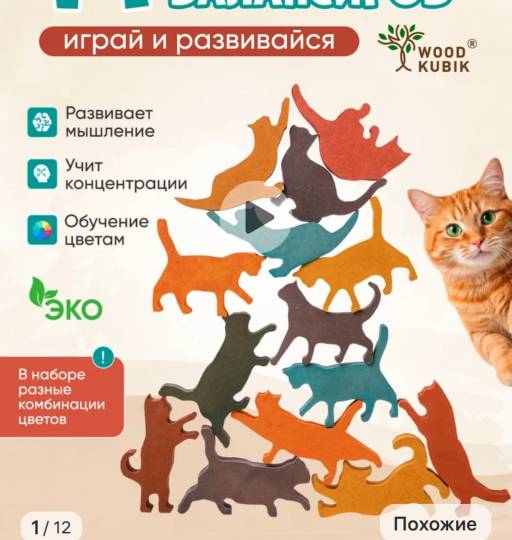 Заготовки для творчества 09FE5463 Игра балансир Деревяшкино Котики цветные