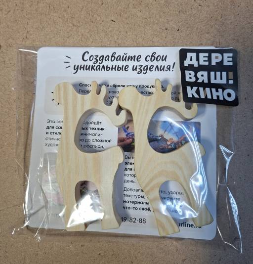 Заготовки для творчества 09FE5454 Заготовка Деревяшкино Лось малый упаковка 2 штуки