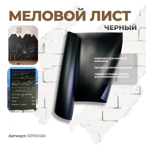 Ценники меловые 02FE0450 Лист меловой 700х1000 черный