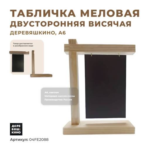 Таблички меловые 04FE2088 Табличка меловая двусторонняя висячая 