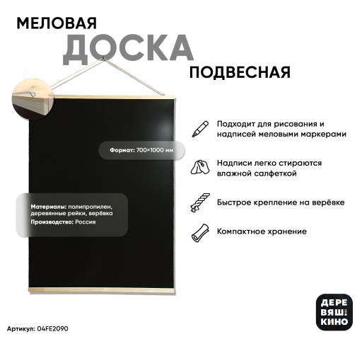 Доски и панели меловые 04FE2090 Доска меловая 700х1000 подвесная светлая