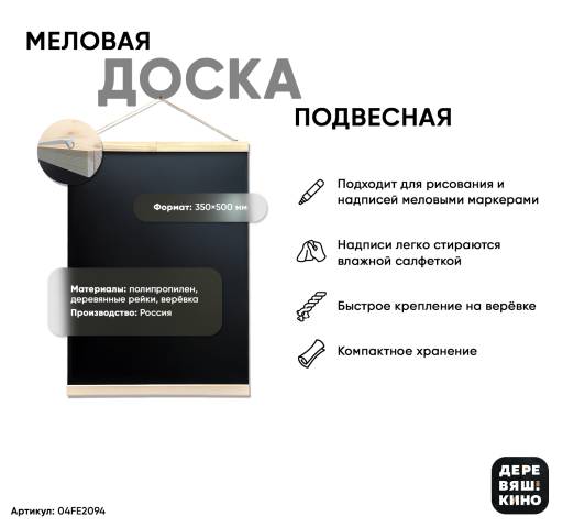Доски и панели меловые 04FE2094 Доска меловая 350х500 подвесная светлая