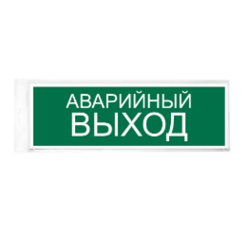 Знаки информационные 10FC0417 Знак Аварийный выход 300х100