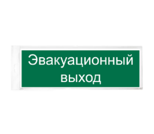 Знаки информационные 10FC0418 Знак Эвакуационный выход 300х100