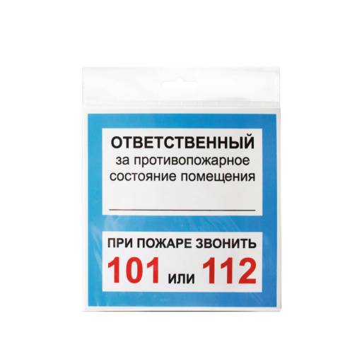 Товары в упаковке 10FC3306  Знак Ответственный за псп 130х130 самоклеящейся 5 штук