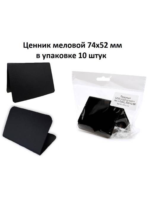 Товары в упаковке 05FE0311 Ценник-домик меловой 74х52 упаковка 10 штук