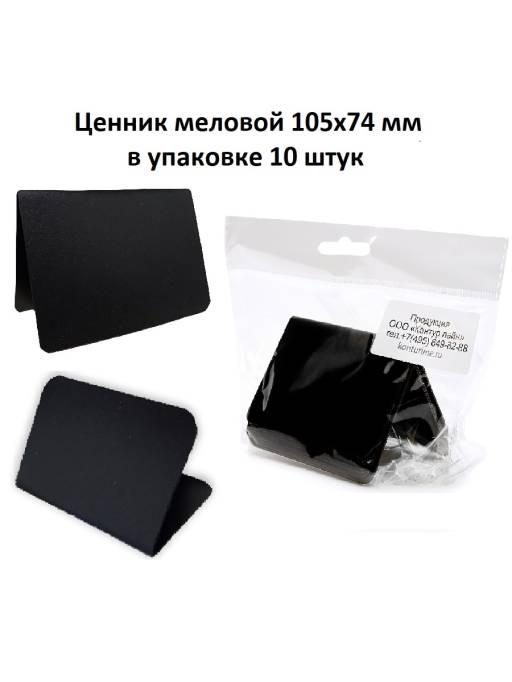 Товары в упаковке 05FE0312 Ценник-домик 105х74 меловой упаковка 10 штук