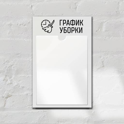 Стенды Информация 02FC0435 Стенд График уборки серый