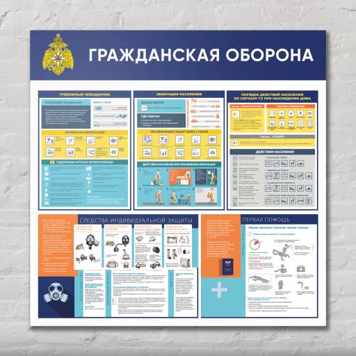 Стенды Информация 02FC0439 Стенд Гражданская оборона МЧС 750х750