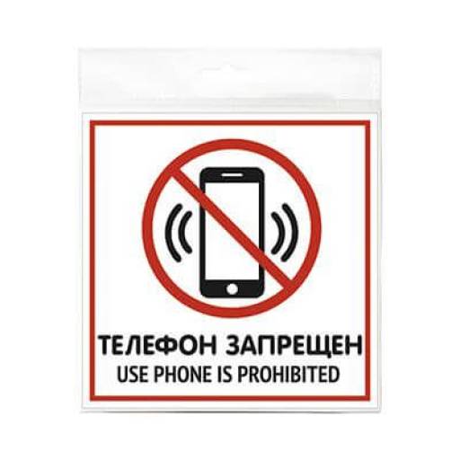 Наклейки информационные 10FC0116 Наклейка 200х200 Телефон запрещен